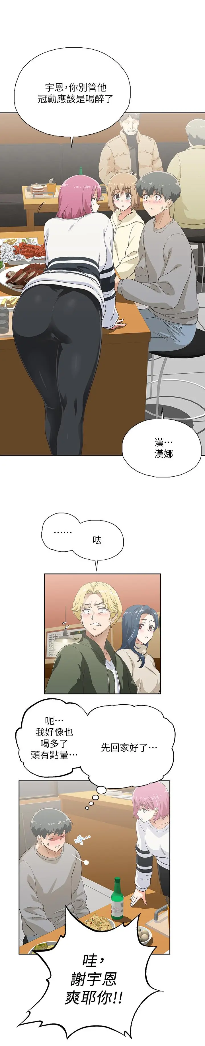 漫画《梦幻速食店》第2话第29张图