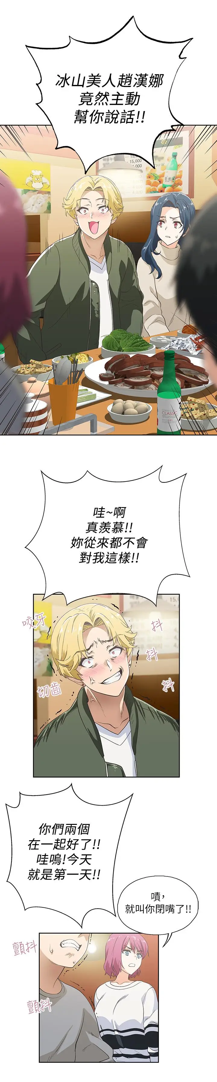 漫画《梦幻速食店》第2话第30张图