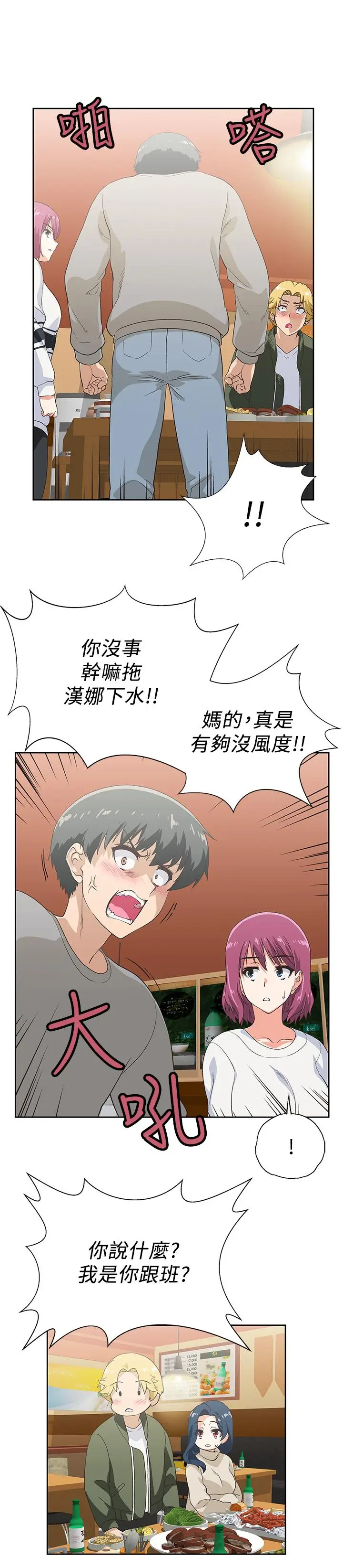 漫画《梦幻速食店》第2话第31张图