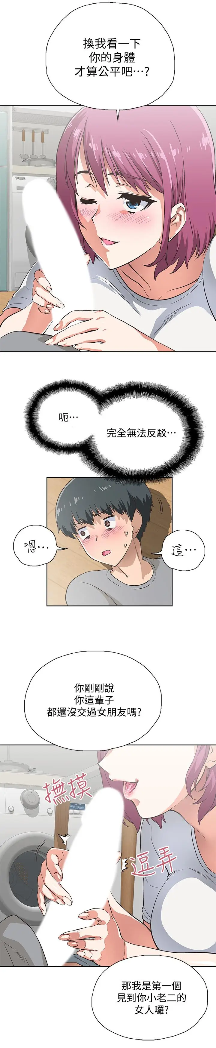 漫画《梦幻速食店》第3话第17张图