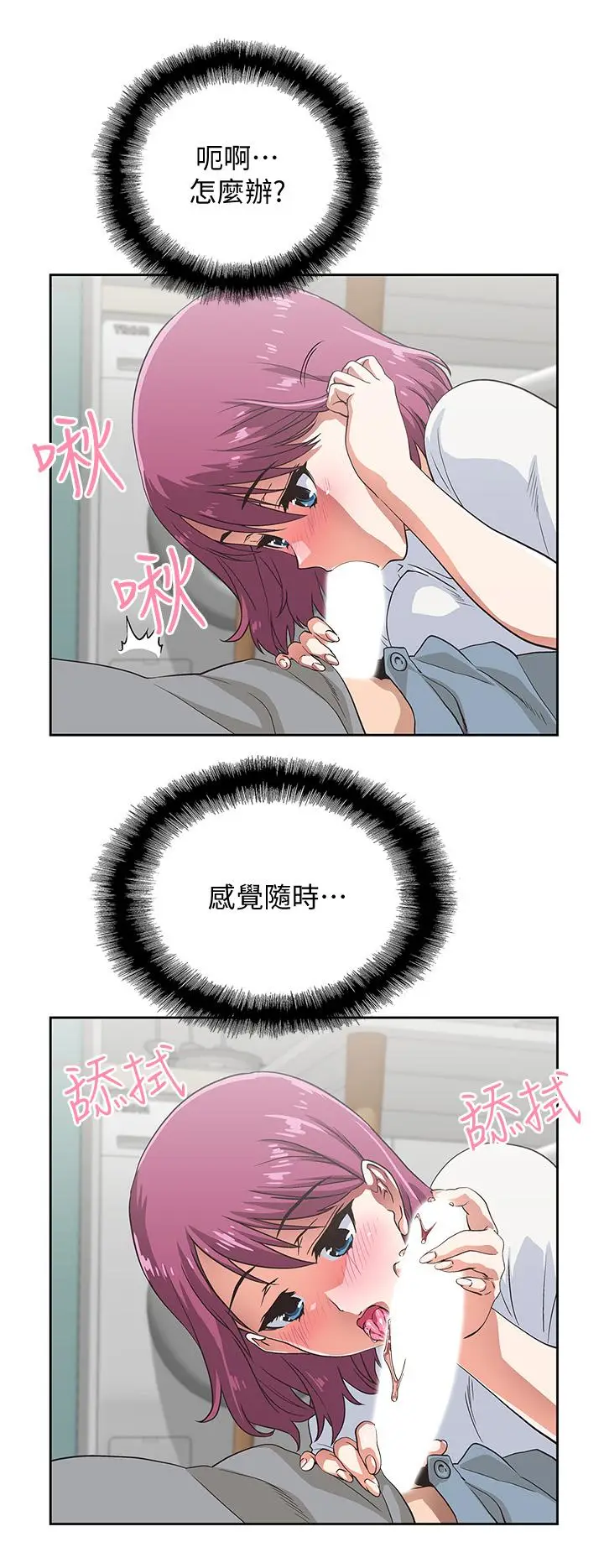 漫画《梦幻速食店》第3话第19张图