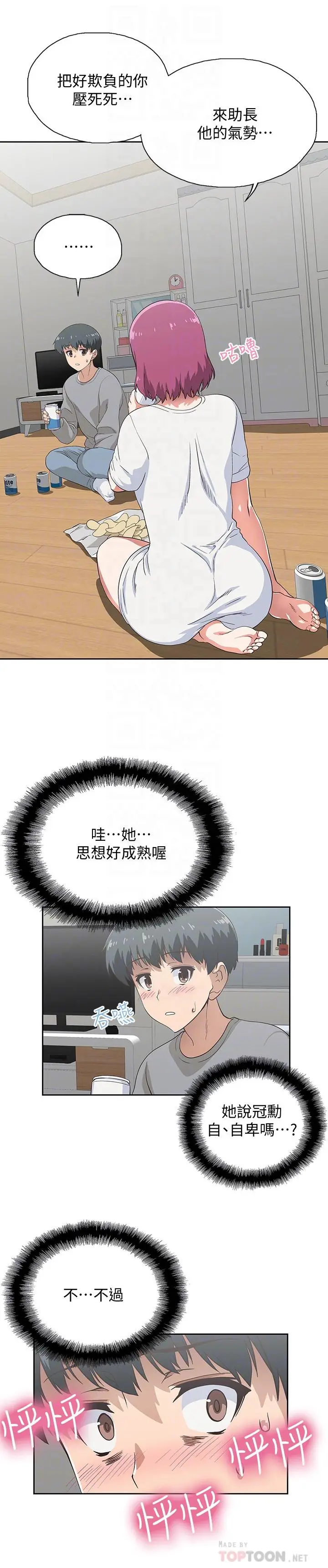 漫画《梦幻速食店》第3话第8张图