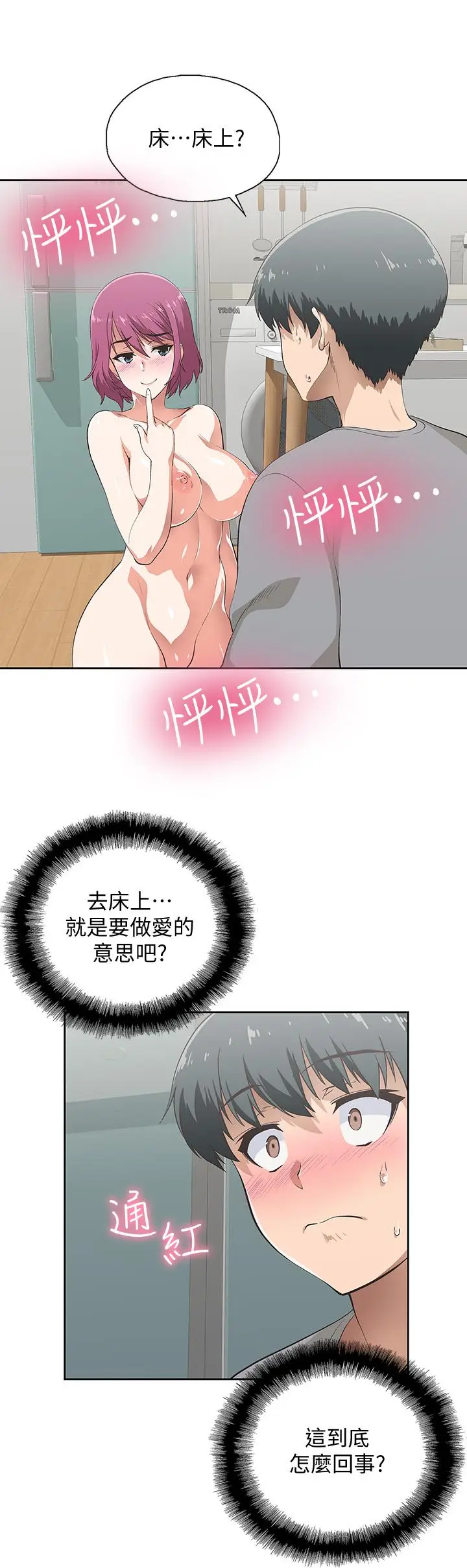 漫画《梦幻速食店》第4话第3张图