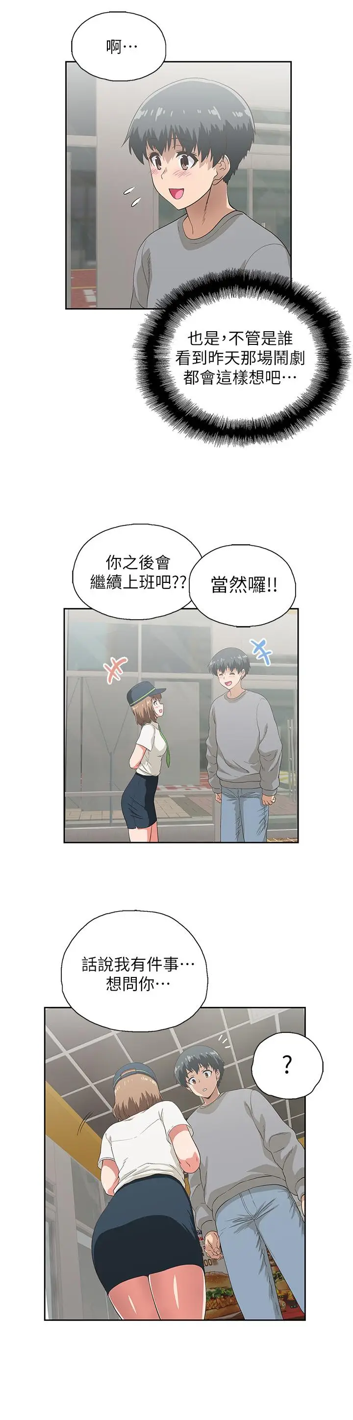 漫画《梦幻速食店》第5话第19张图