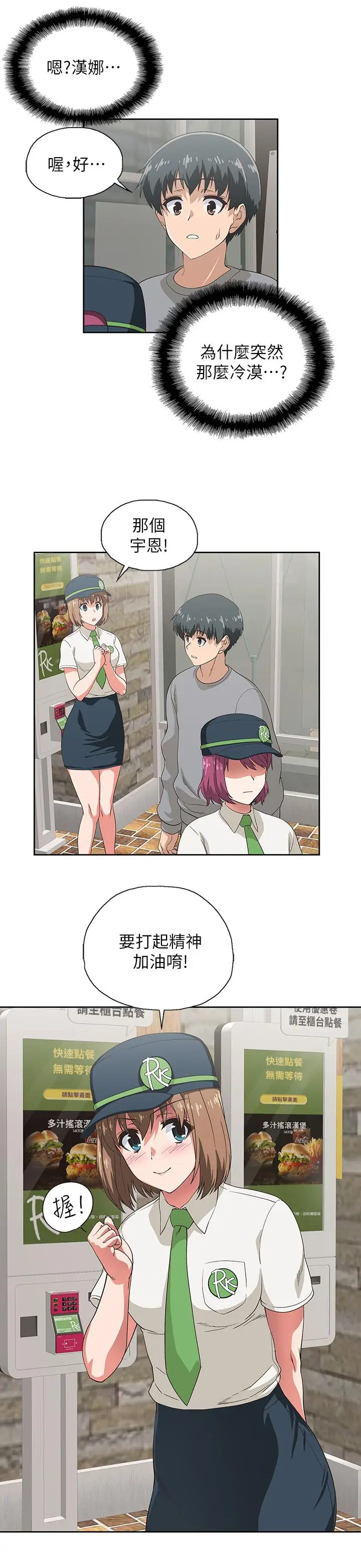 漫画《梦幻速食店》第5话第22张图