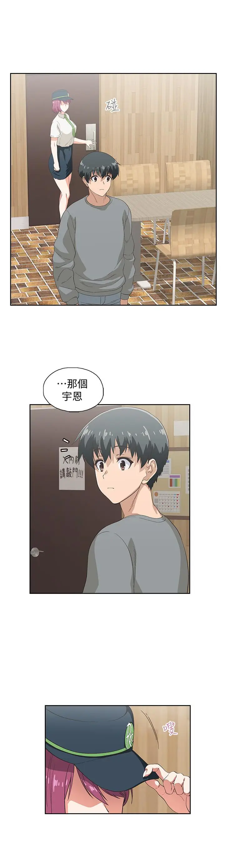 漫画《梦幻速食店》第5话第25张图