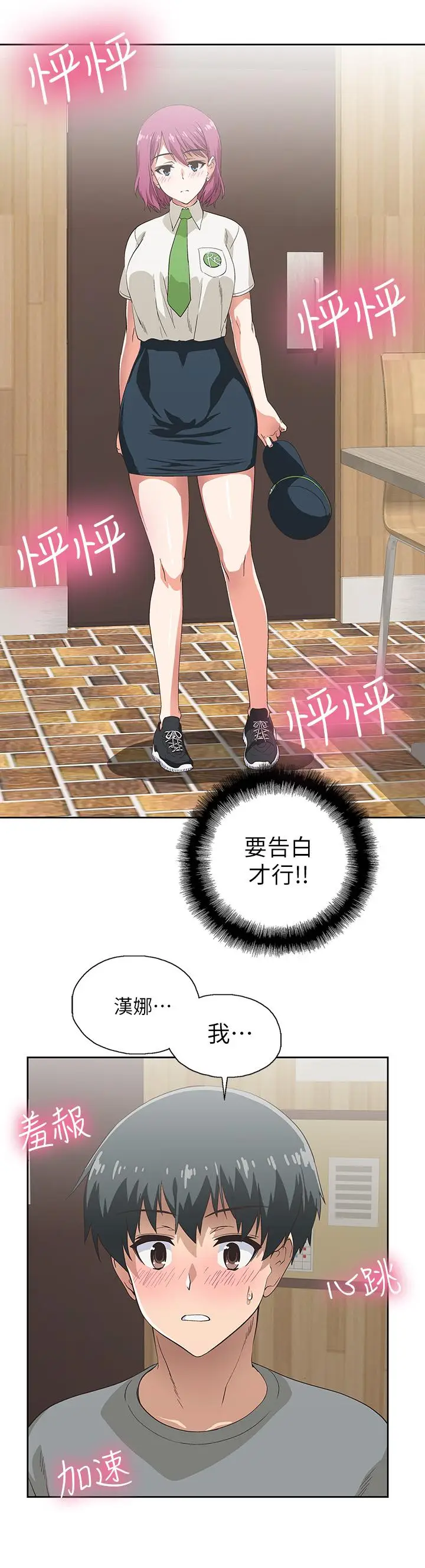 漫画《梦幻速食店》第5话第28张图
