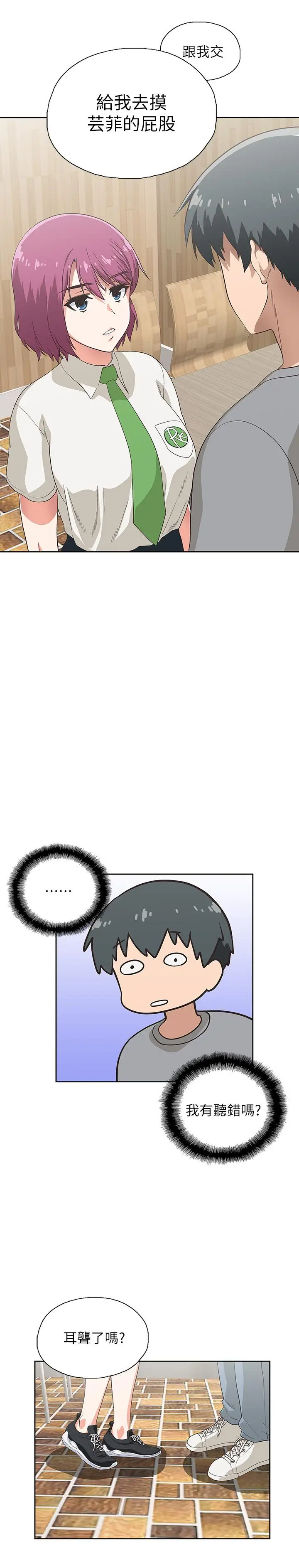 漫画《梦幻速食店》第5话第29张图