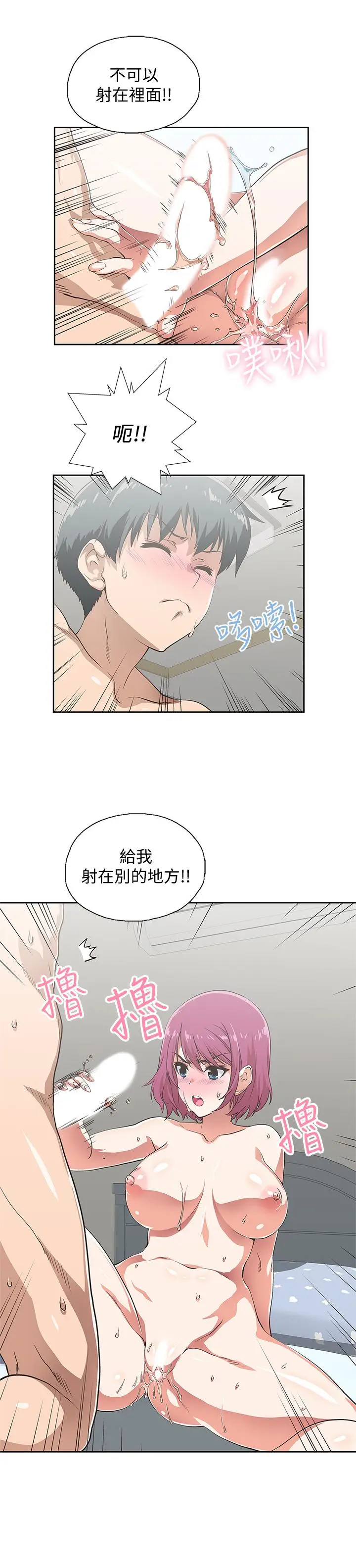 漫画《梦幻速食店》第5话第3张图