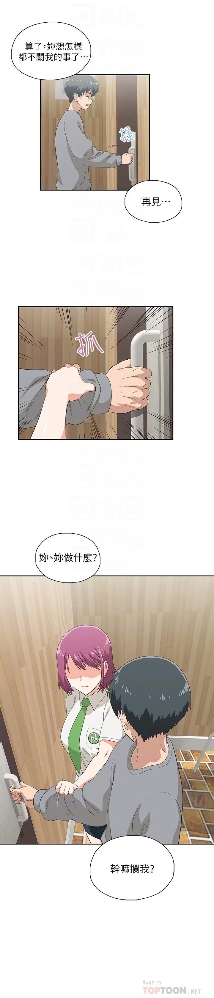 漫画《梦幻速食店》第6话第12张图
