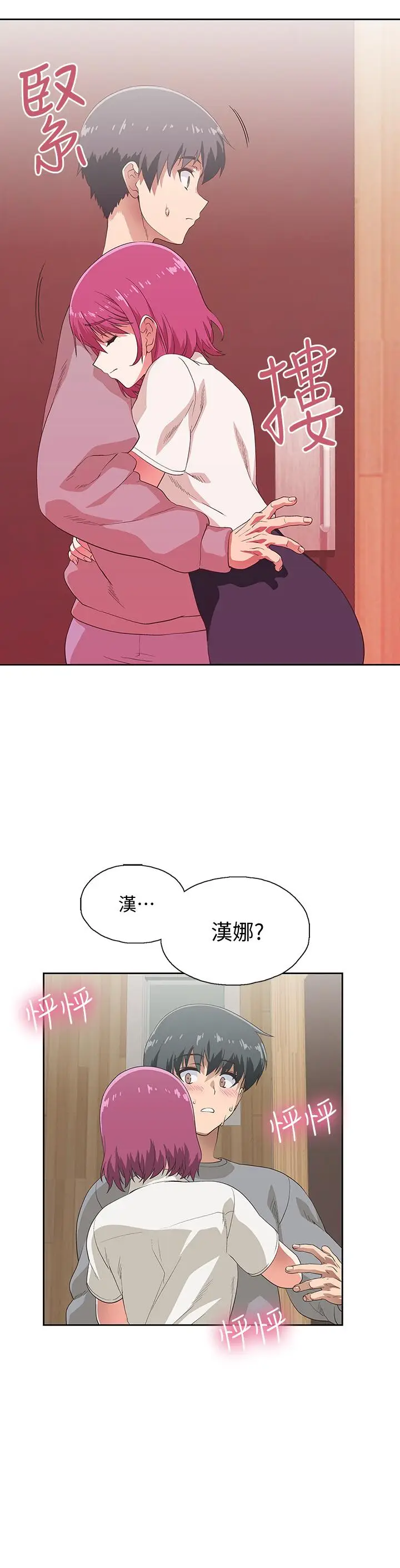 漫画《梦幻速食店》第6话第13张图