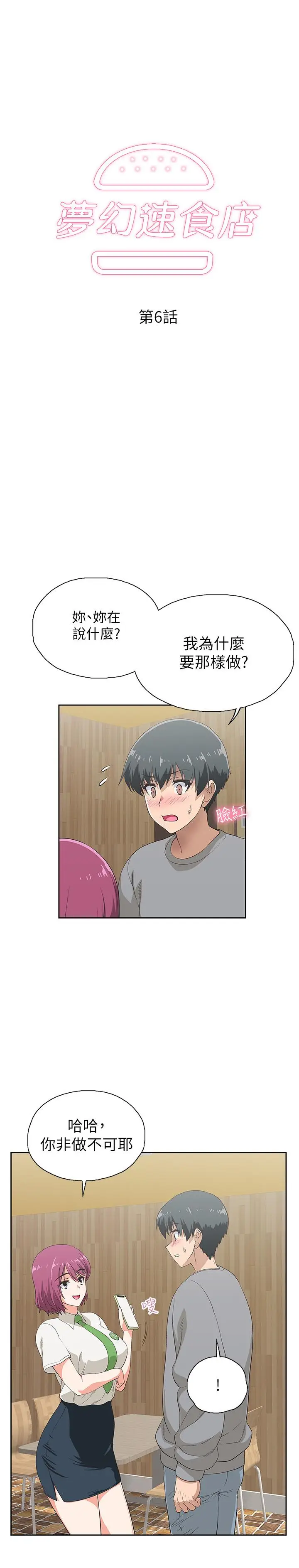 漫画《梦幻速食店》第6话第2张图