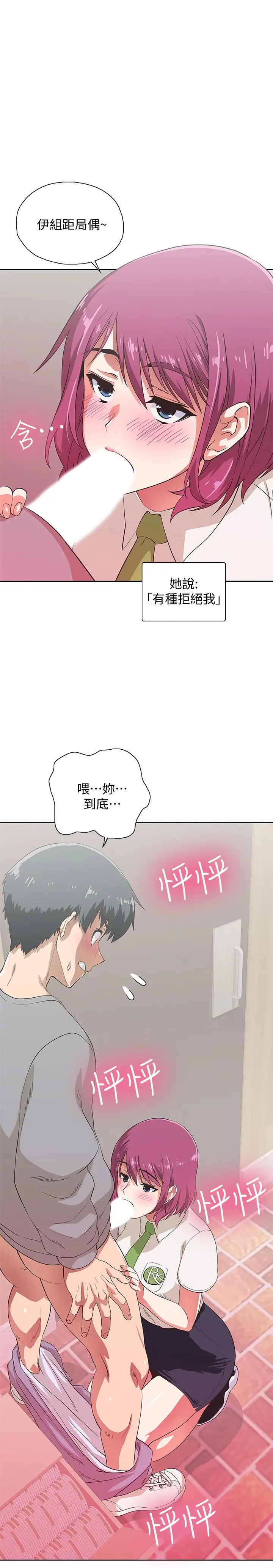 漫画《梦幻速食店》第6话第20张图