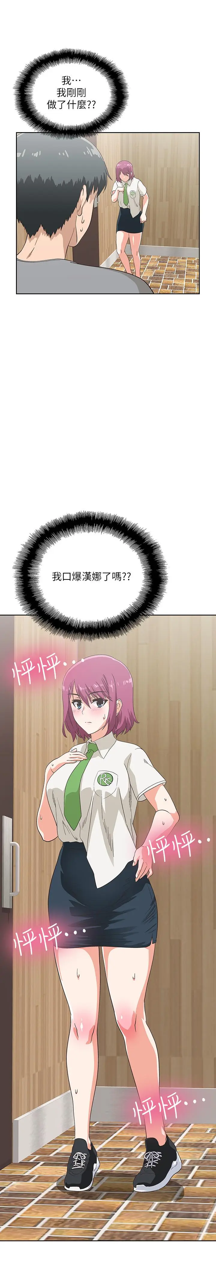 漫画《梦幻速食店》第7话第15张图