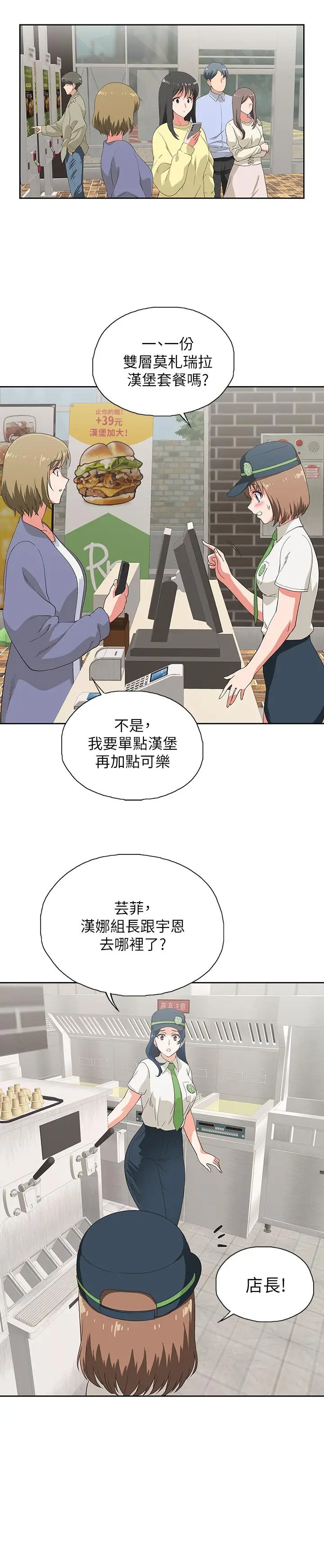 漫画《梦幻速食店》第7话第3张图