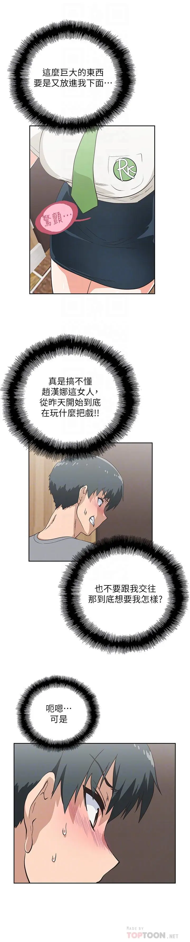 漫画《梦幻速食店》第7话第6张图