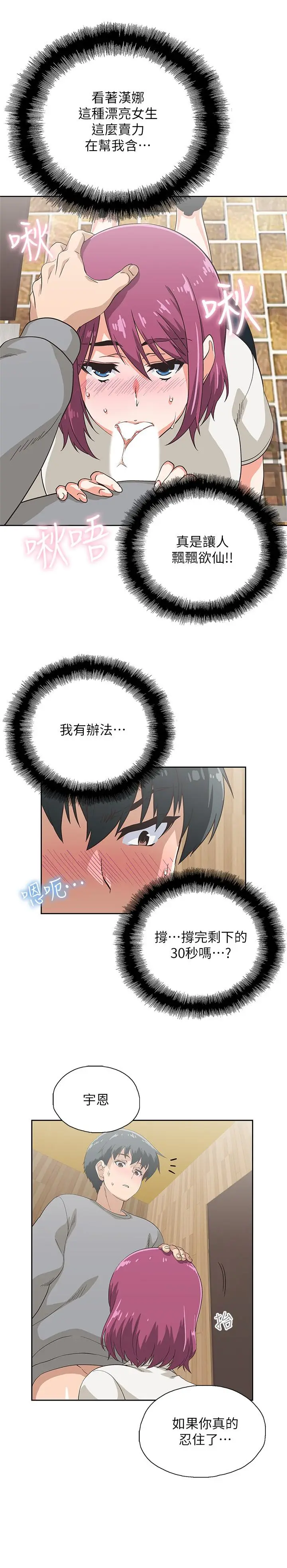 漫画《梦幻速食店》第7话第7张图