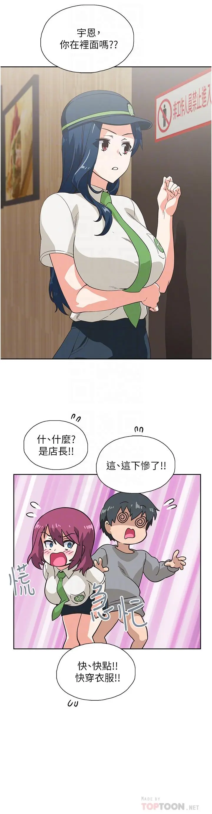 漫画《梦幻速食店》第8话第12张图