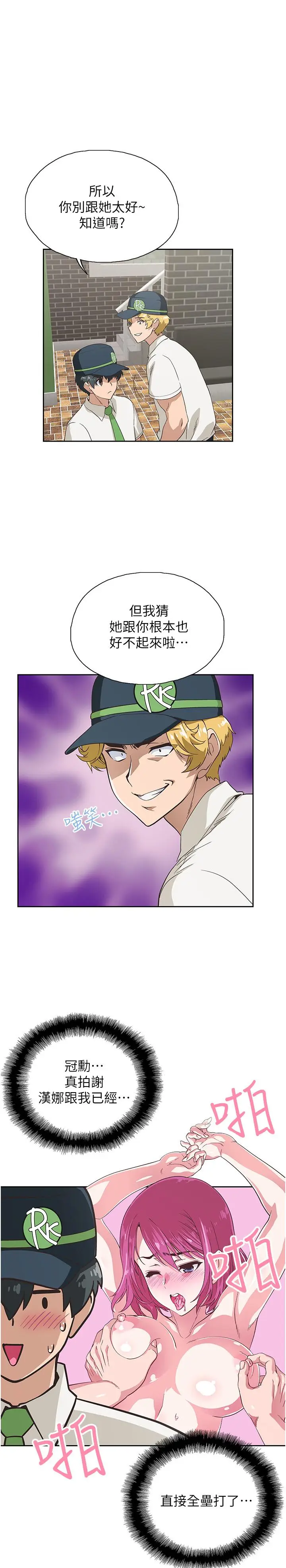 漫画《梦幻速食店》第8话第22张图