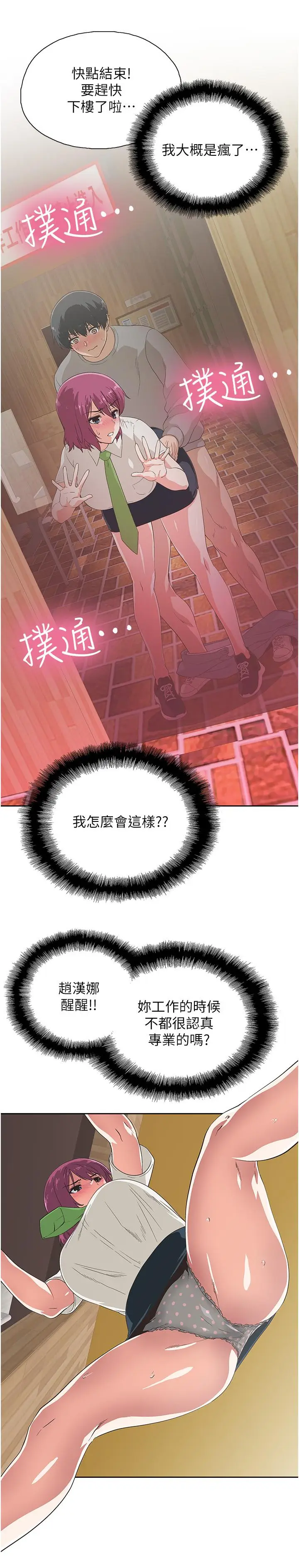 漫画《梦幻速食店》第8话第5张图