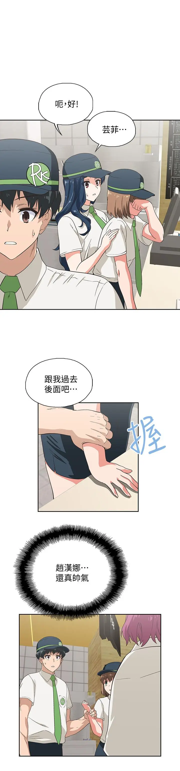 漫画《梦幻速食店》第9话第15张图