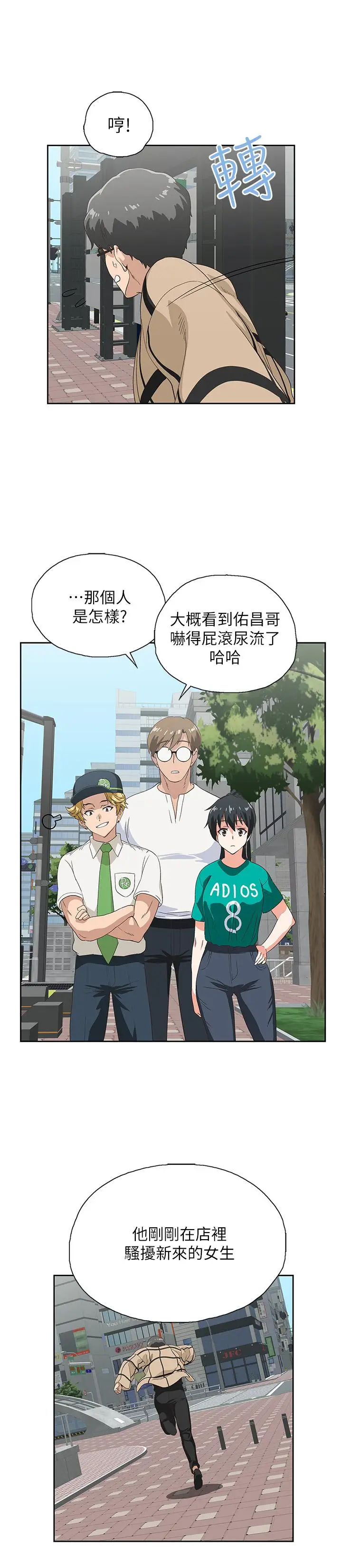 漫画《梦幻速食店》第9话第23张图