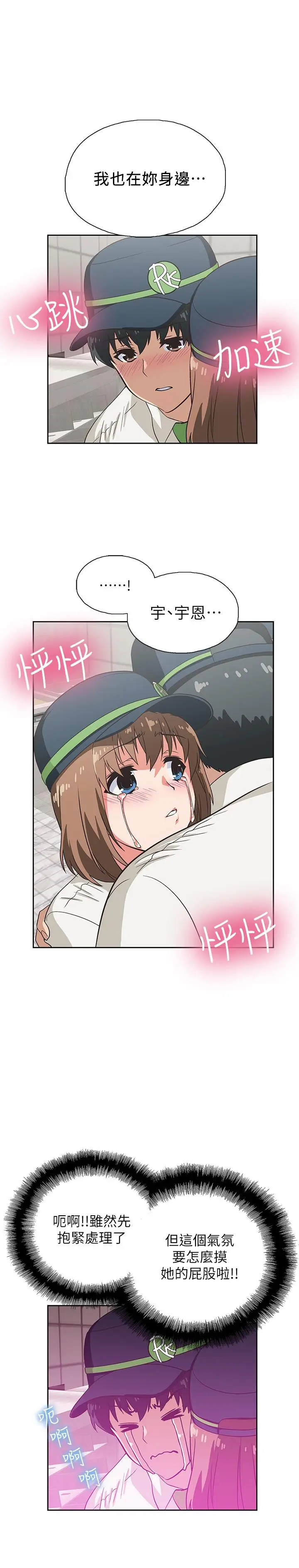 漫画《梦幻速食店》第9话第26张图