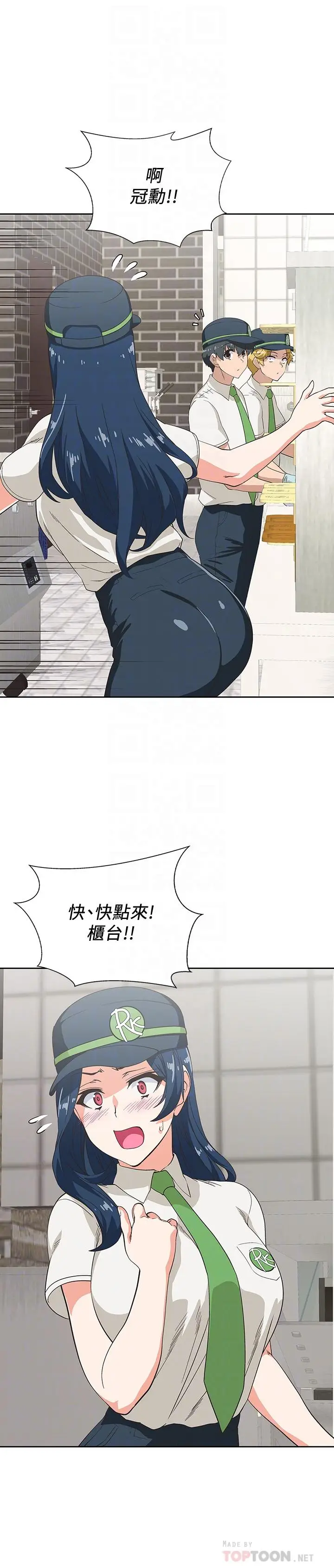 漫画《梦幻速食店》第9话第4张图