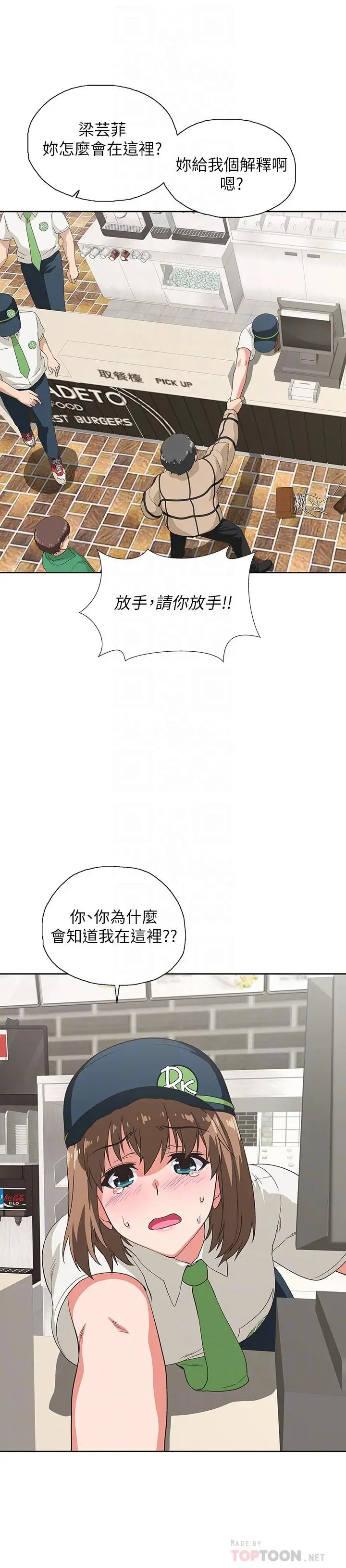 漫画《梦幻速食店》第9话第6张图