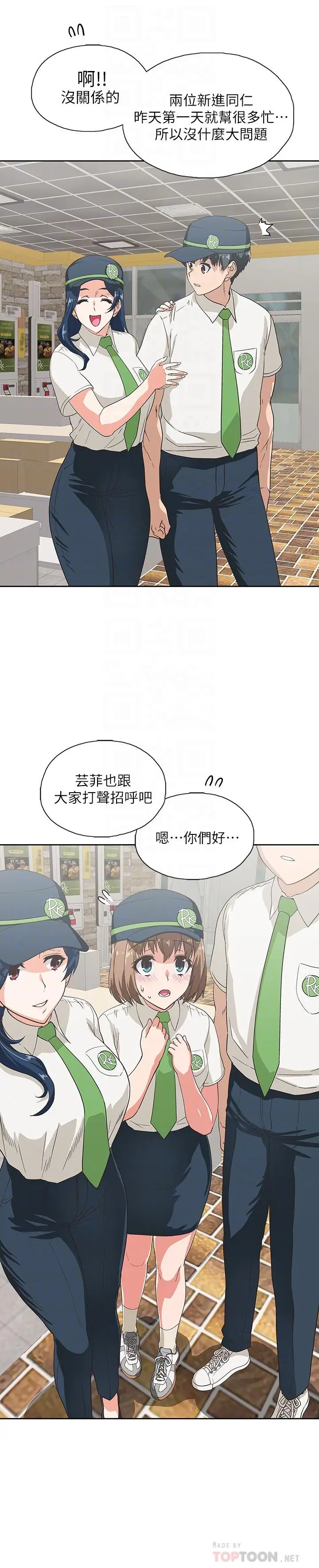 漫画《梦幻速食店》第10话第10张图