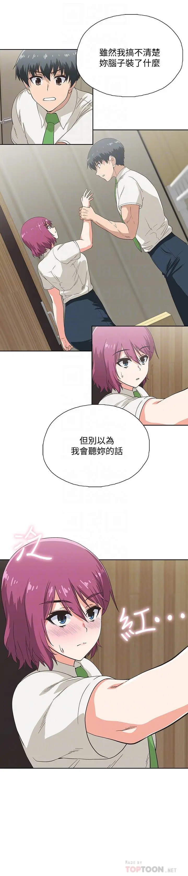 漫画《梦幻速食店》第10话第18张图