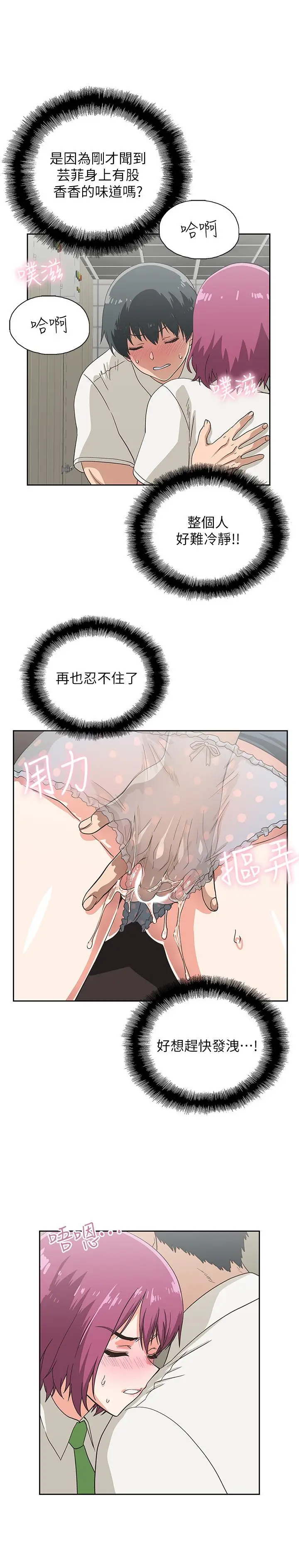 漫画《梦幻速食店》第10话第23张图