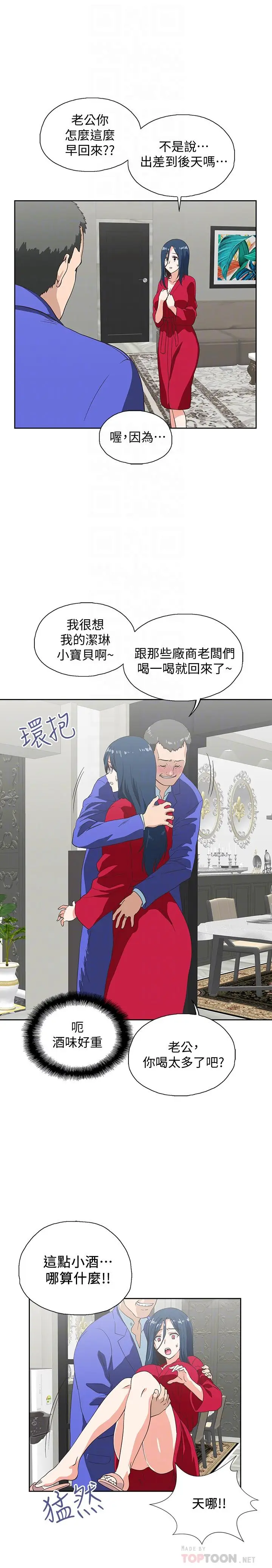 漫画《梦幻速食店》第11话第16张图
