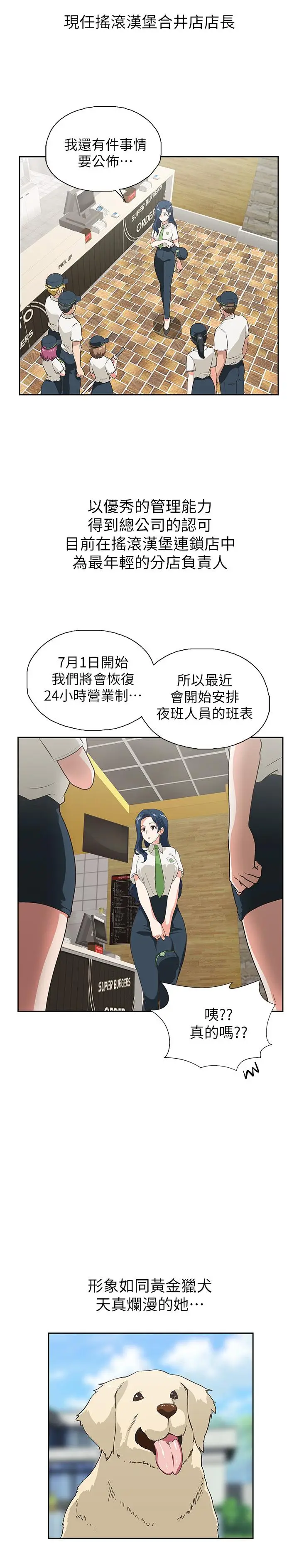 漫画《梦幻速食店》第11话第3张图