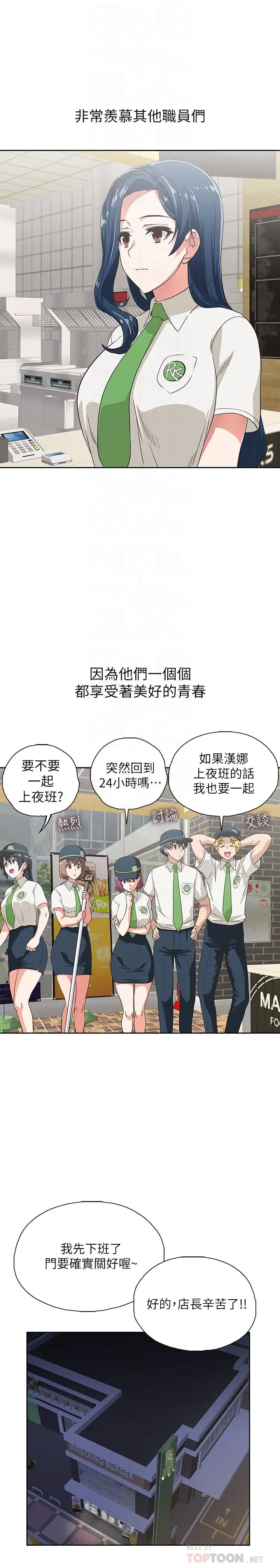 漫画《梦幻速食店》第11话第4张图