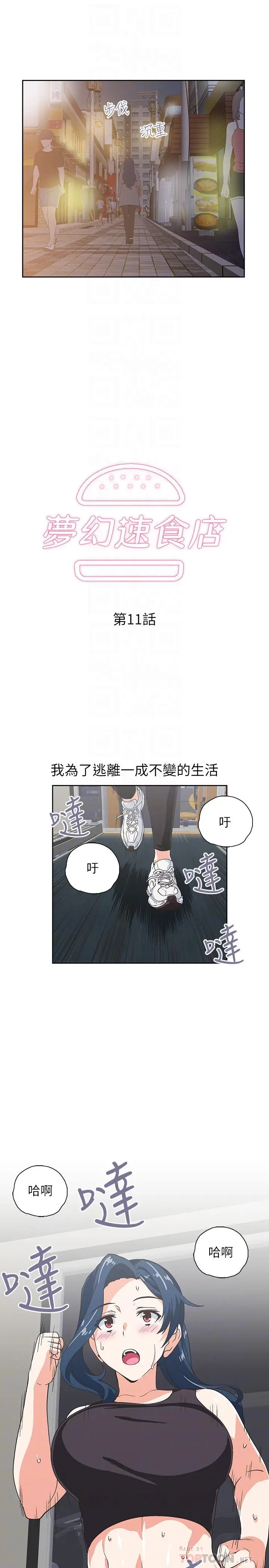 漫画《梦幻速食店》第11话第8张图