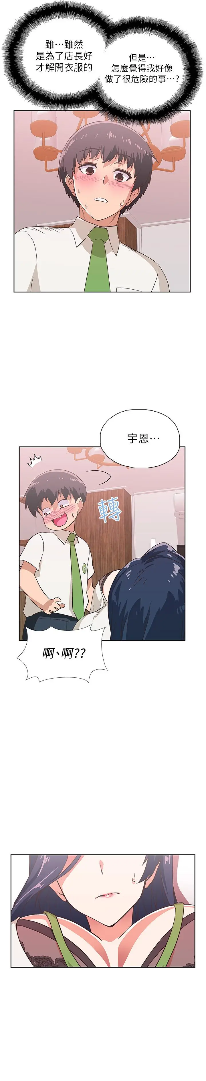 漫画《梦幻速食店》第13话第22张图