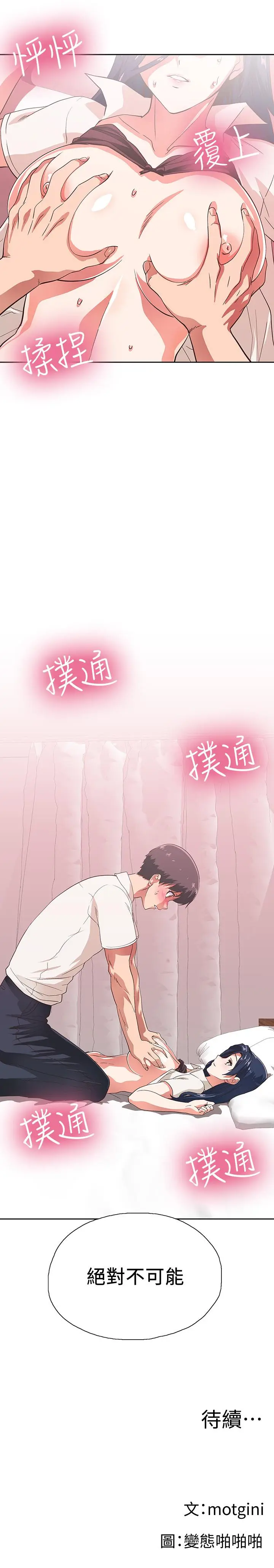 漫画《梦幻速食店》第13话第38张图