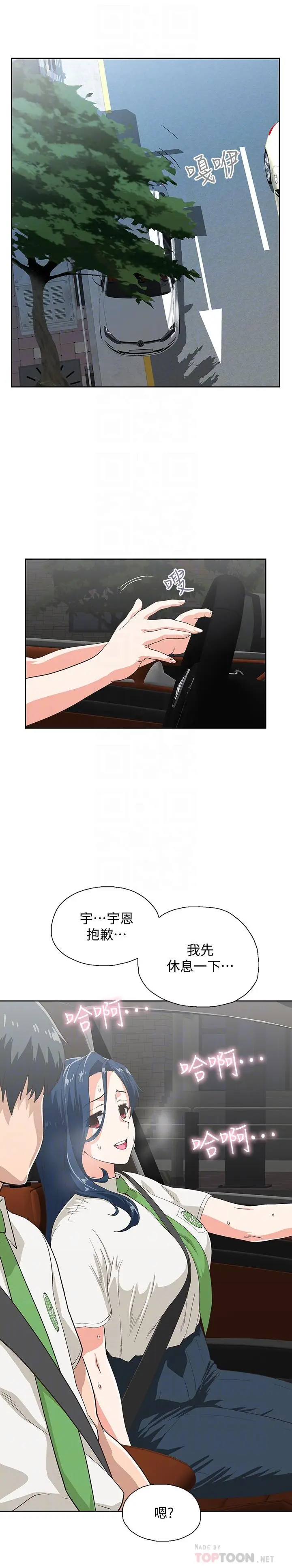 漫画《梦幻速食店》第13话第4张图
