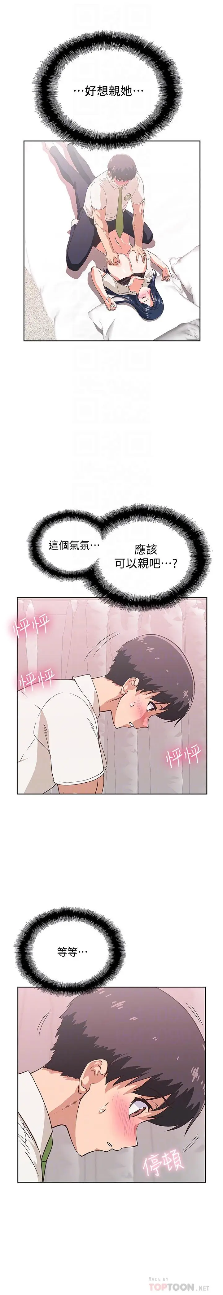 漫画《梦幻速食店》第14话第10张图