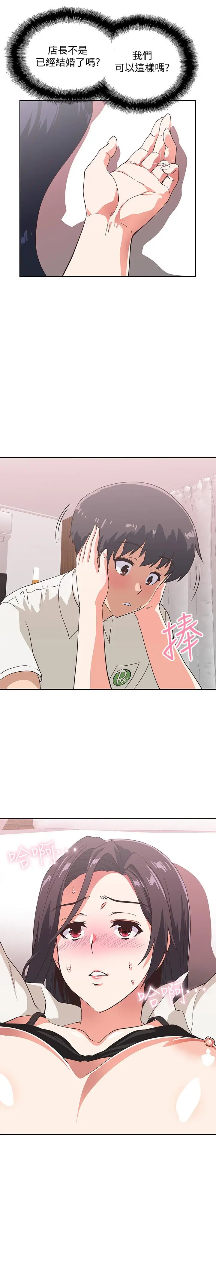 漫画《梦幻速食店》第14话第11张图