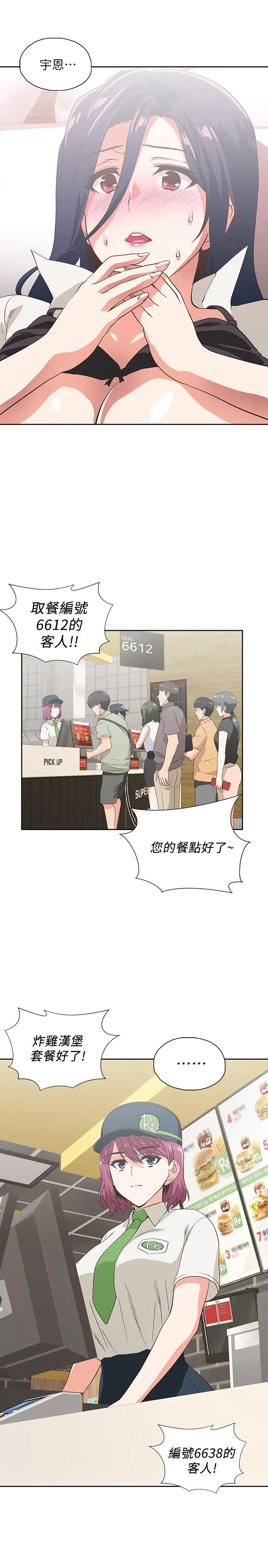 漫画《梦幻速食店》第14话第17张图