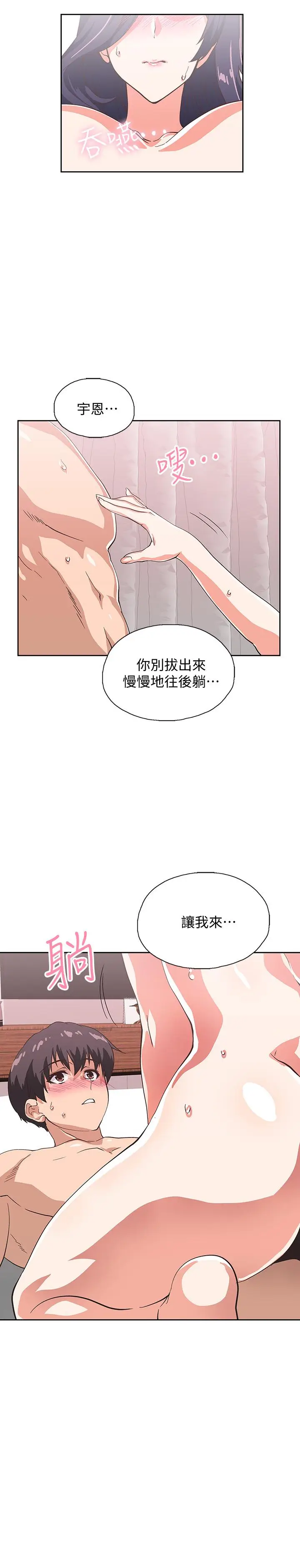 漫画《梦幻速食店》第14话第37张图