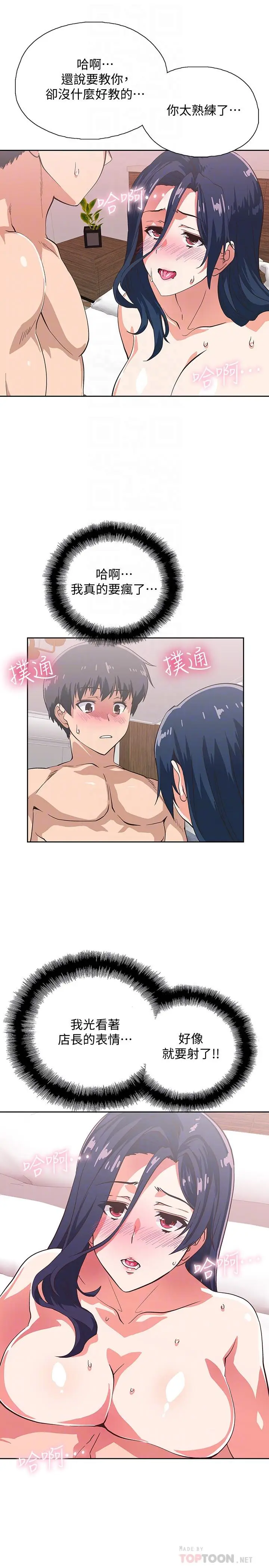 漫画《梦幻速食店》第15话第18张图