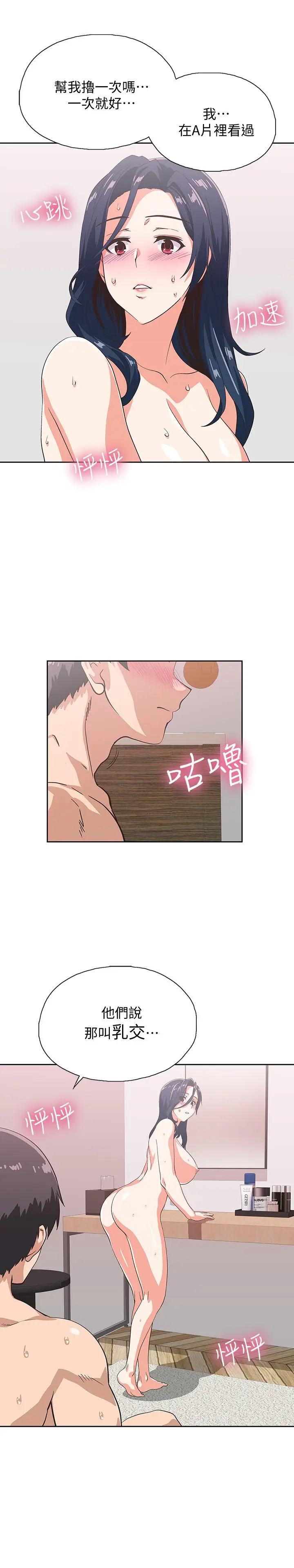 漫画《梦幻速食店》第16话第13张图