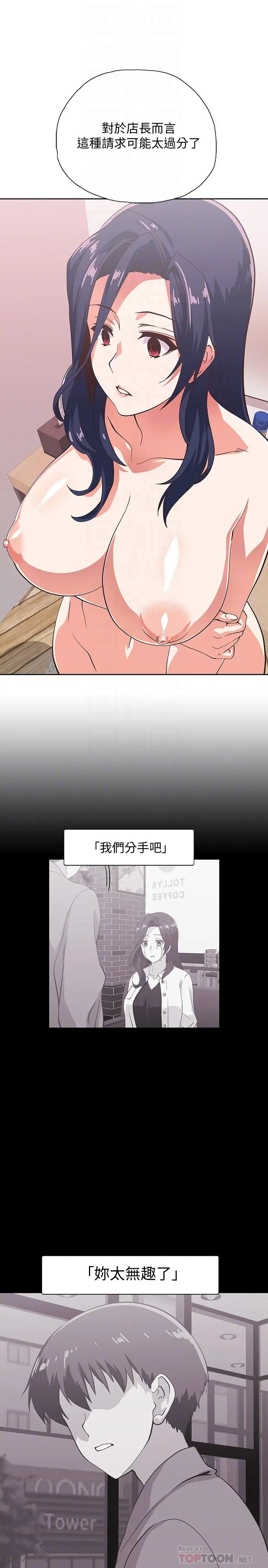 漫画《梦幻速食店》第16话第18张图