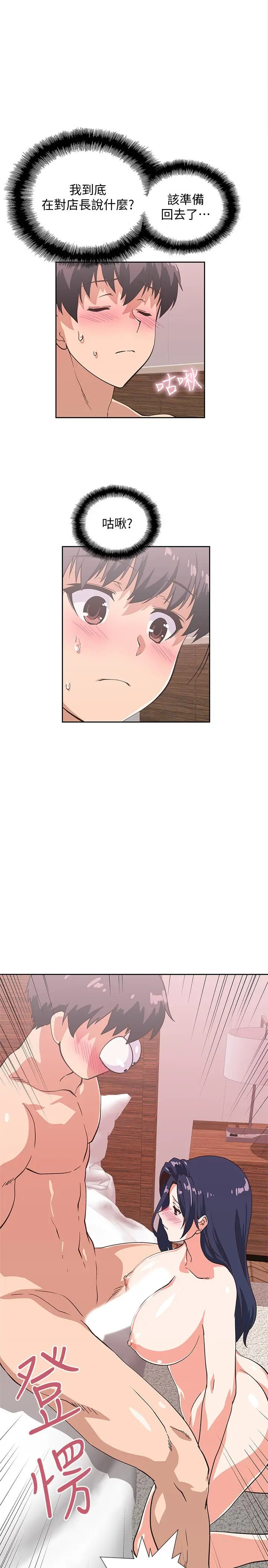 漫画《梦幻速食店》第16话第20张图