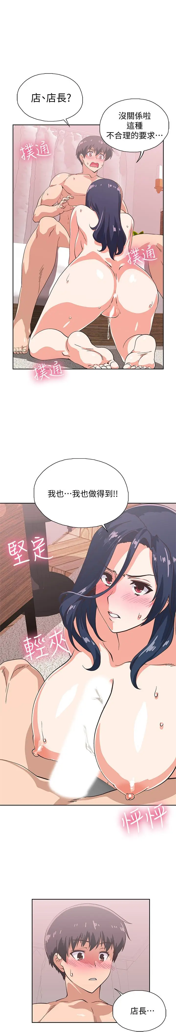 漫画《梦幻速食店》第16话第22张图