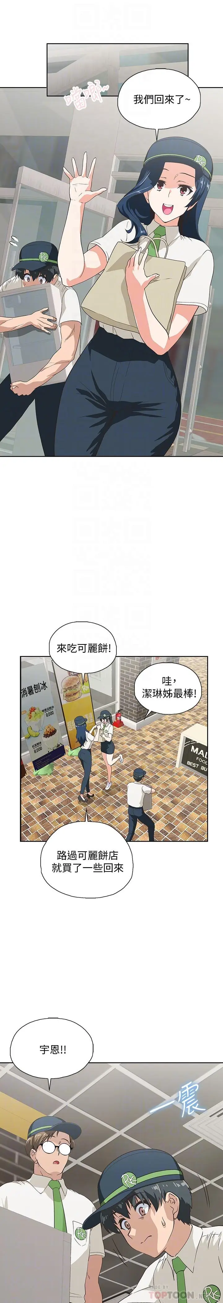 漫画《梦幻速食店》第17话第10张图