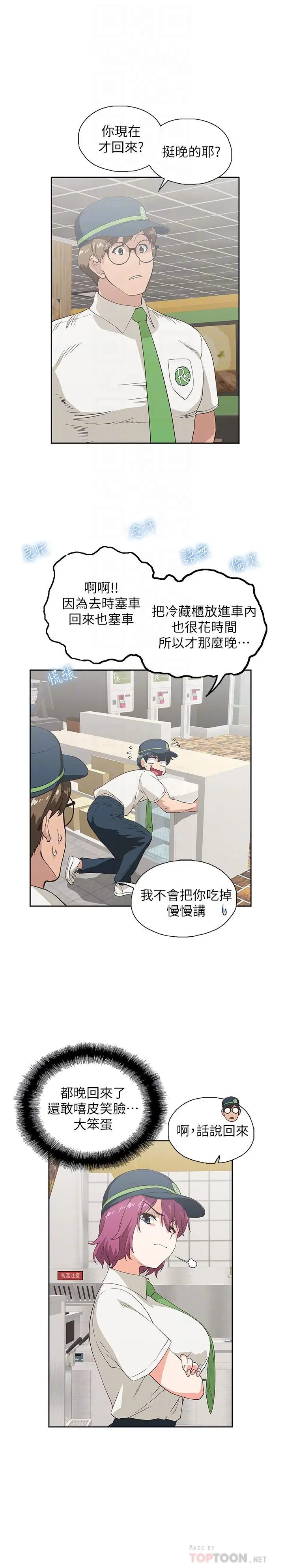 漫画《梦幻速食店》第17话第12张图